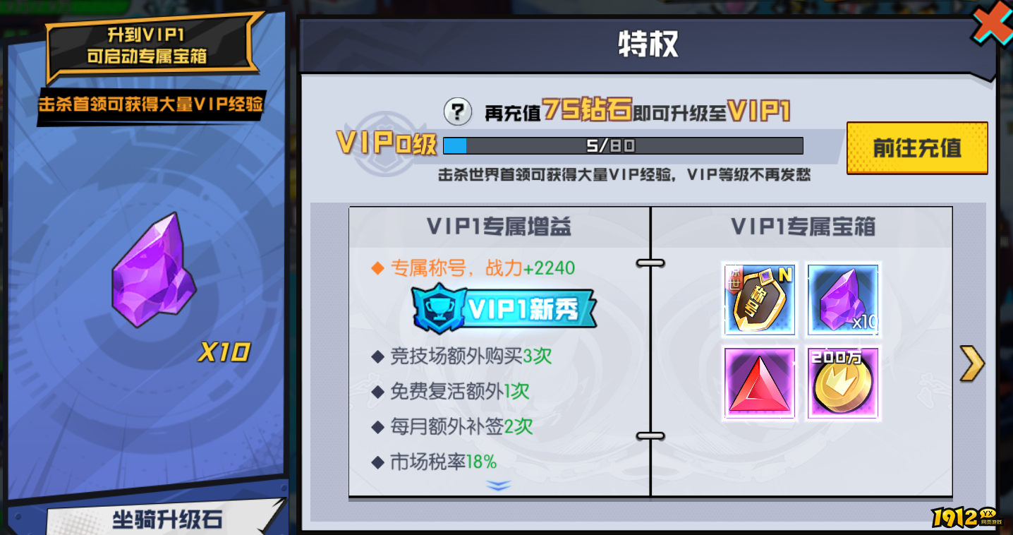  《机械纪元》vip价格表 满级vip多少钱