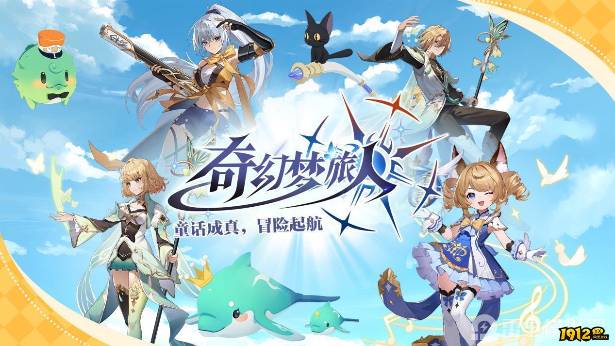 奇幻梦旅人兑换码2025—礼包码每月最新合集