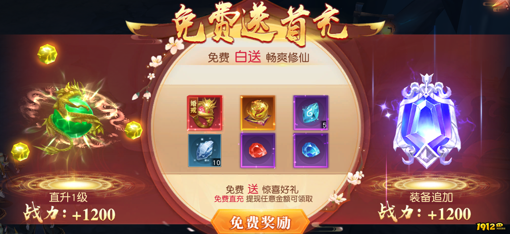 《大战神》开服福利拉满，极品坐骑免费领，速来！