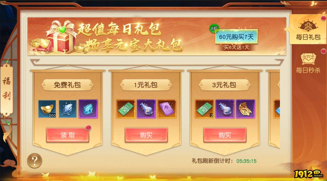 《大战神》开服福利拉满，极品坐骑免费领，速来！