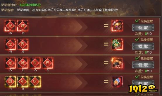 福利炸裂！《龙域世界》周年庆限时活动，登录即领神装！