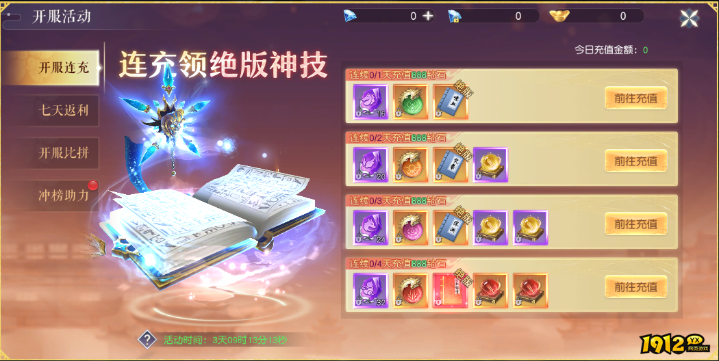 《龙神契约》开服活动攻略与福利一览