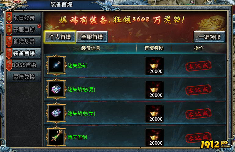 年度爆款《霸者归来》开服狂欢！七日登录送绝版坐骑，战力秒升！