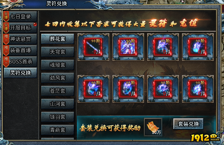 年度爆款《霸者归来》开服狂欢！七日登录送绝版坐骑，战力秒升！