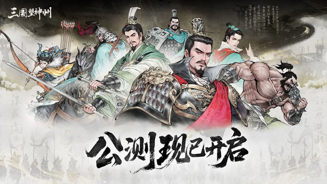 三国望神州全新礼包码大全-2025兑换码真实可用