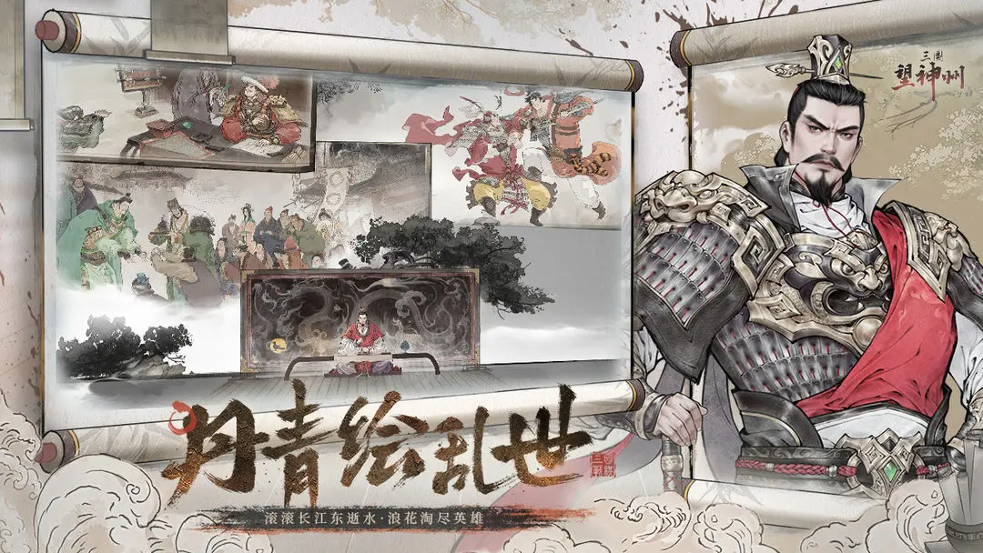 三国望神州全新礼包码大全-2025兑换码真实可用