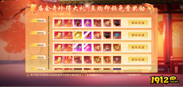 《逍遥蜀山》限时活动公告，精彩不容错过