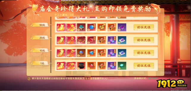《逍遥蜀山》限时活动公告，精彩不容错过