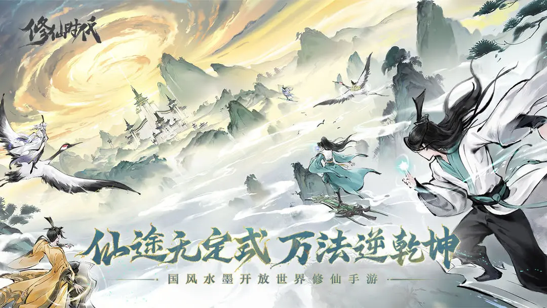 修仙时代兑换码合集(长期有效礼包码)