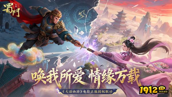 蜀门兑换码合集2025—最新礼包码分享
