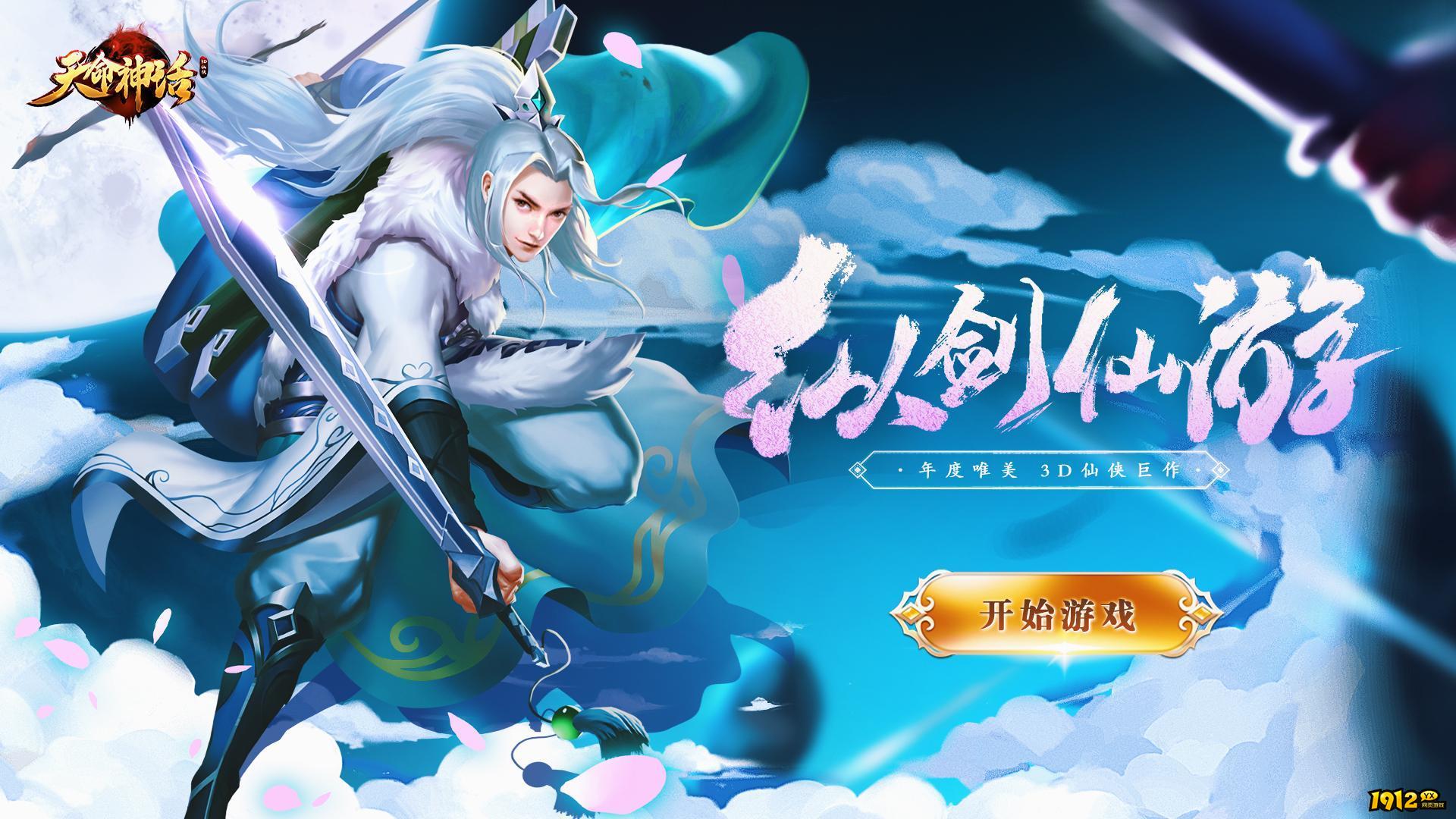 天命神话礼包码2026最新—永久兑换码最新