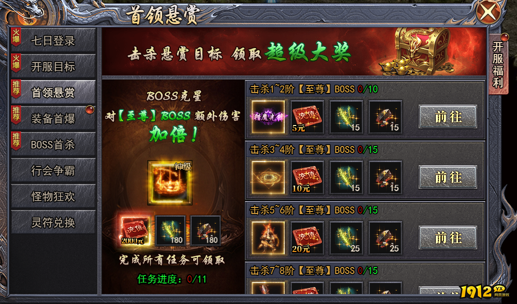 《天尊传奇》开服活动全攻略，福利抢先知