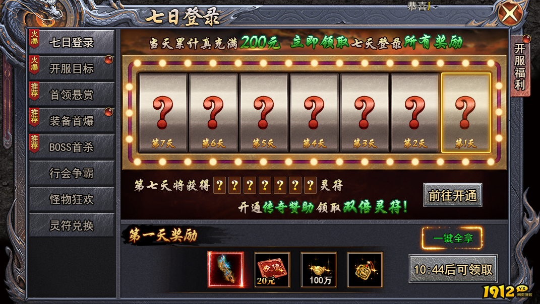 《天尊传奇》开服活动全攻略，福利抢先知