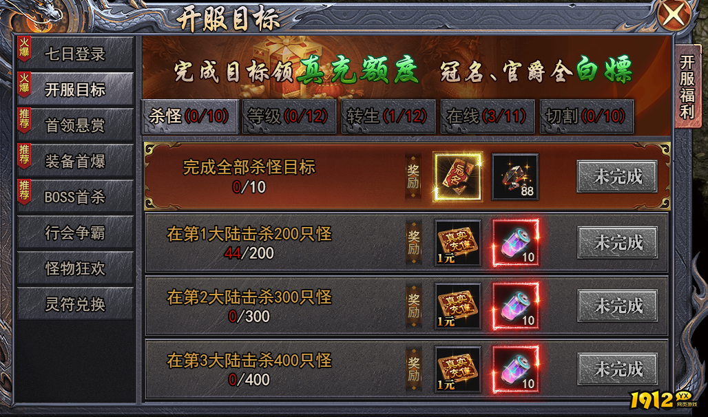 《天尊传奇》开服活动全攻略，福利抢先知