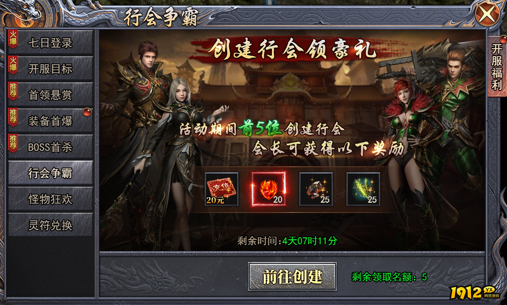 《天尊传奇》开服活动全攻略，福利抢先知