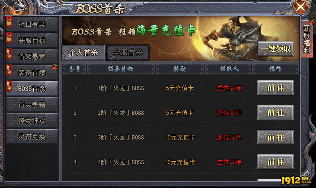 《天尊传奇》开服活动全攻略，福利抢先知