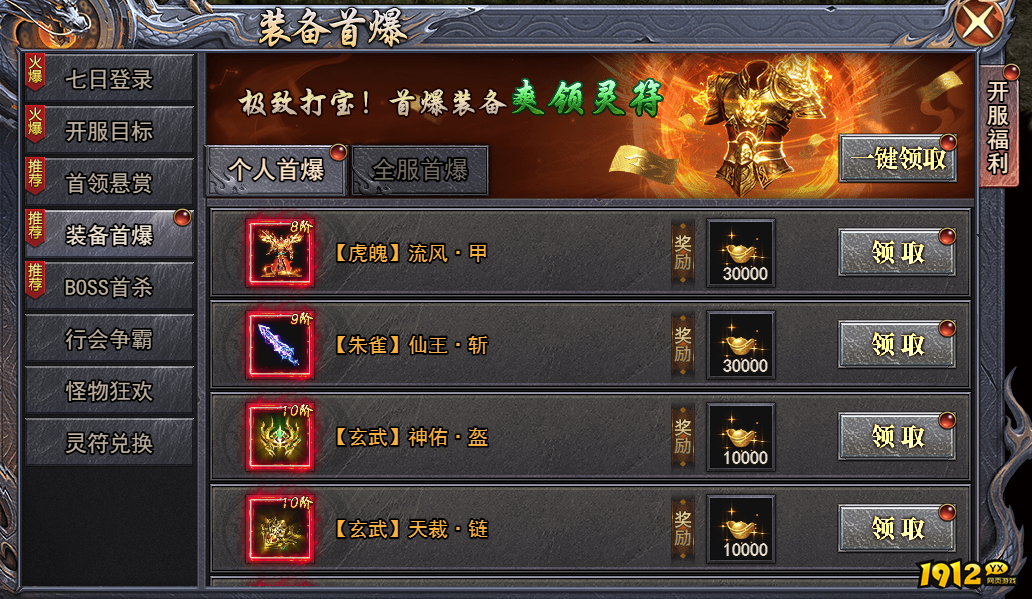 《天尊传奇》开服活动全攻略，福利抢先知