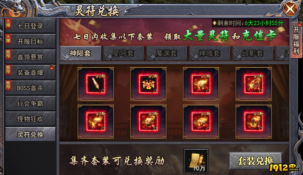 《天尊传奇》开服活动全攻略，福利抢先知