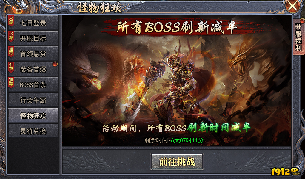 《天尊传奇》开服活动全攻略，福利抢先知