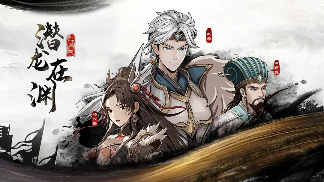 三国志潜龙在渊永久兑换码是多少 礼包码长期有效