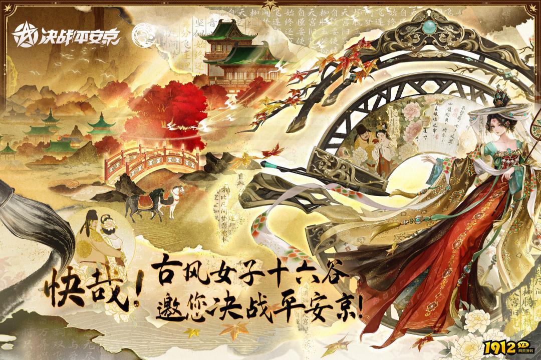 决战！平安京兑换码最新合集—礼包码福利真实大全