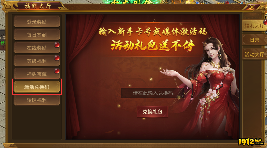 霸者天下兑换码大全—礼包码永不过期合集