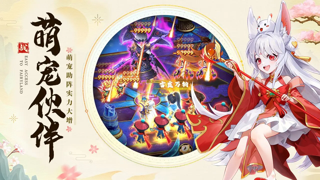 仙凡奇缘传兑换码大全永久—礼包码12月最新发布