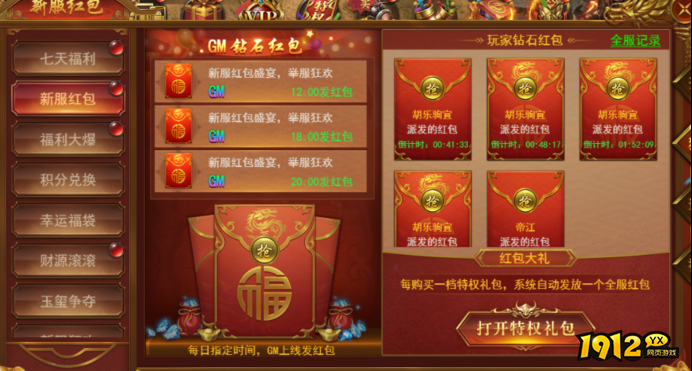 《霸者天下》开服活动攻略 - 新手福利与冲级指南