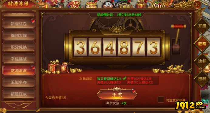 《霸者天下》开服活动攻略 - 新手福利与冲级指南