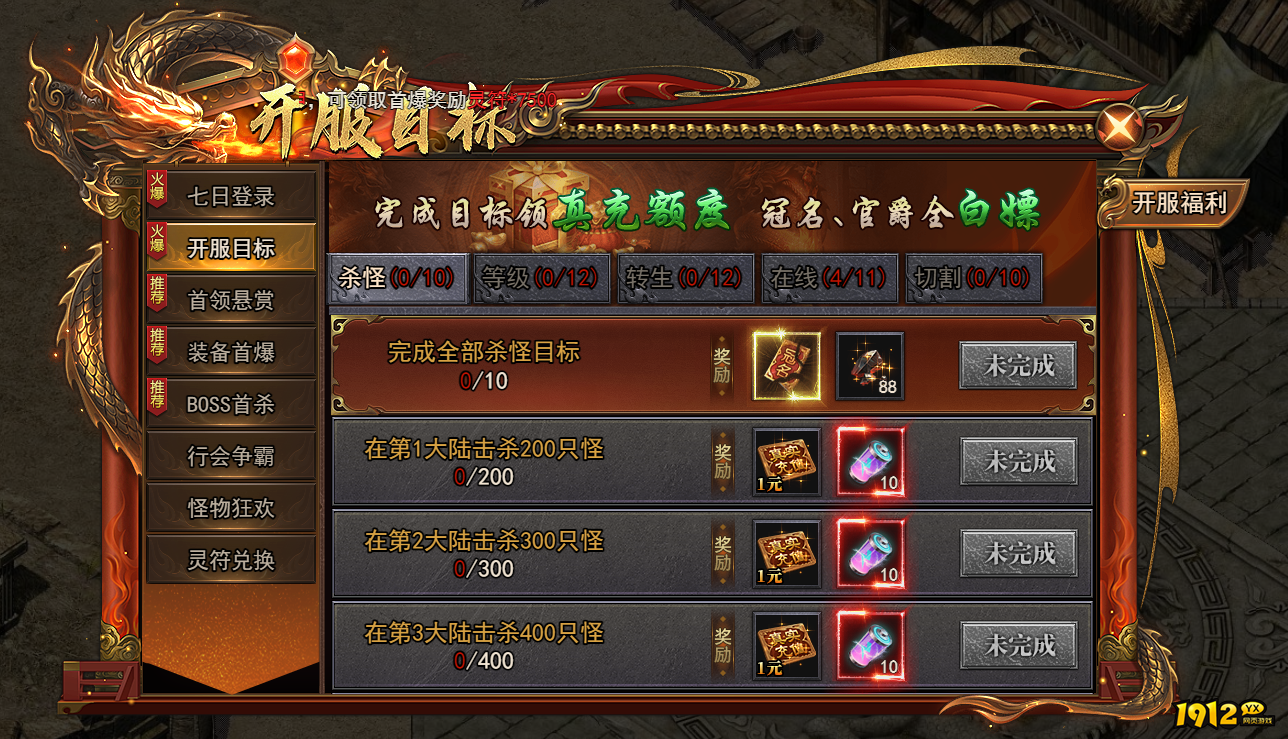 《天尊传奇》开服福利 - 新服专属豪礼大放送