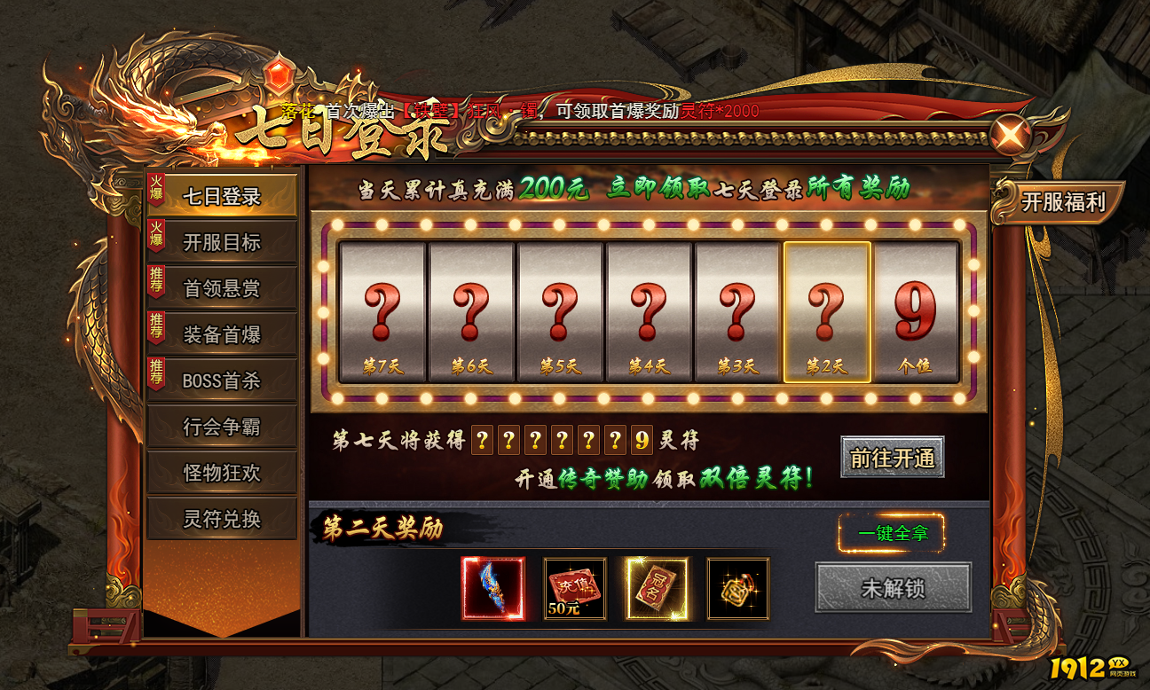 《天尊传奇》开服福利 - 新服专属豪礼大放送