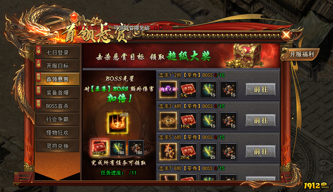 《天尊传奇》开服福利 - 新服专属豪礼大放送