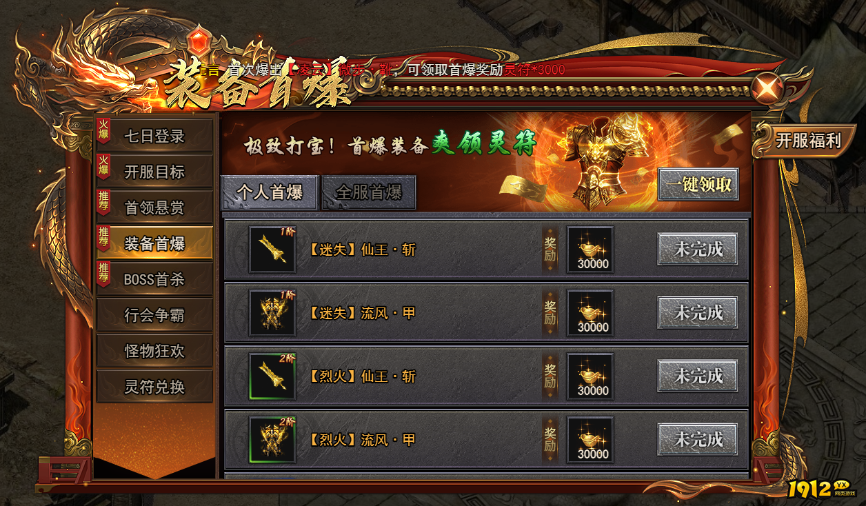 《天尊传奇》开服福利 - 新服专属豪礼大放送