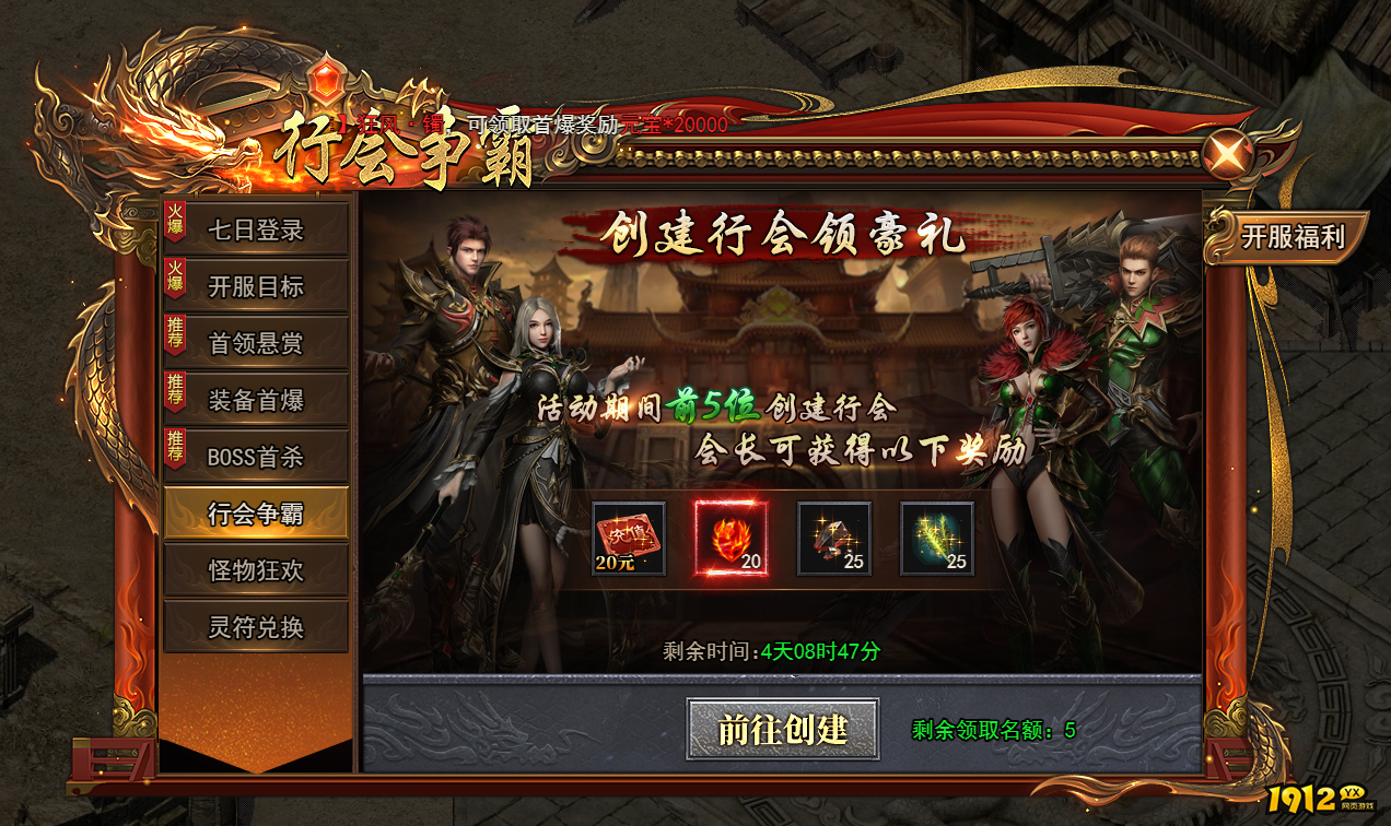 《天尊传奇》开服福利 - 新服专属豪礼大放送