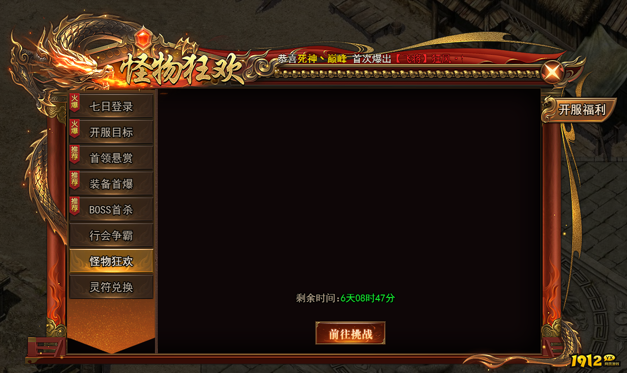 《天尊传奇》开服福利 - 新服专属豪礼大放送