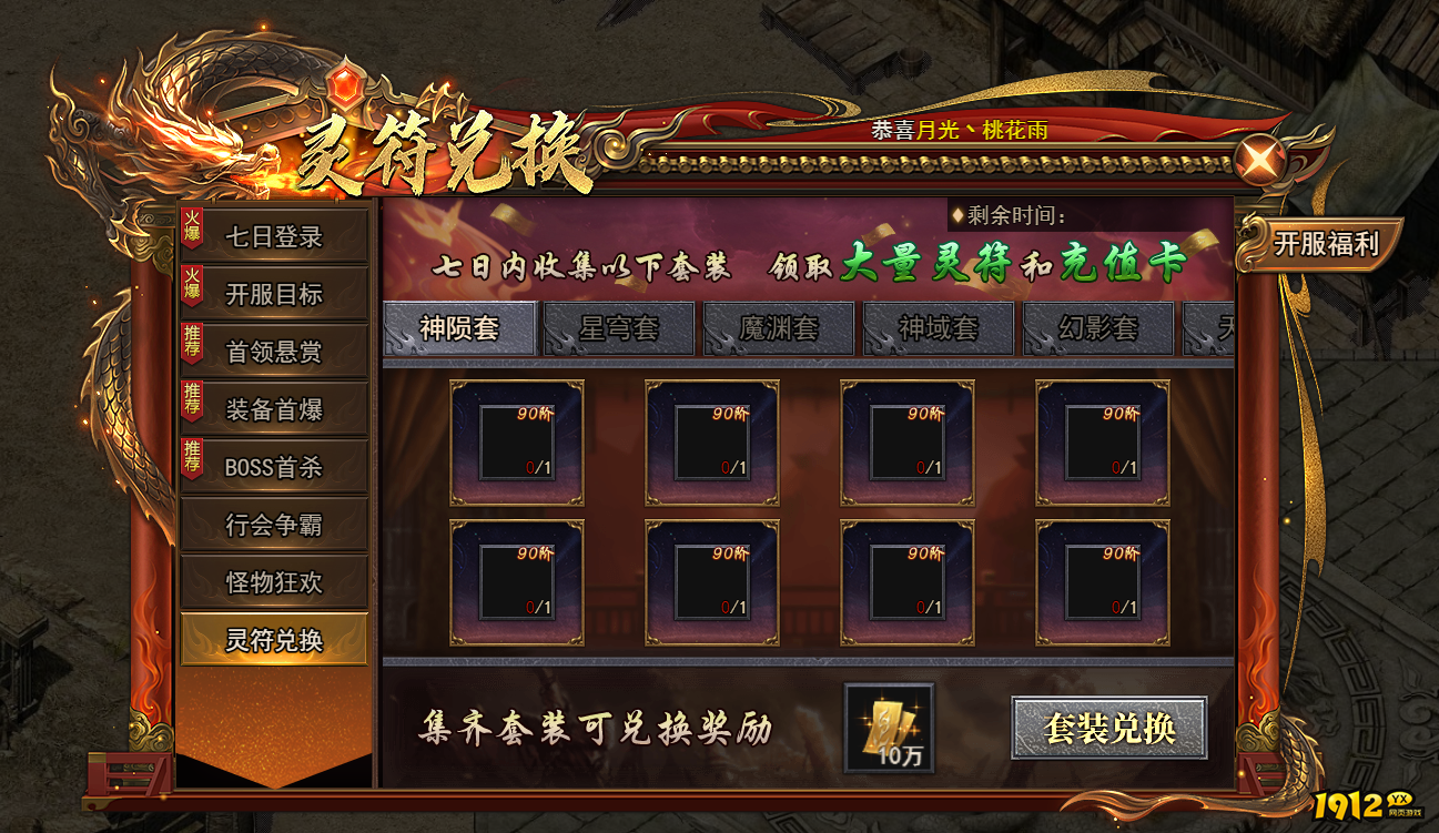 《天尊传奇》开服福利 - 新服专属豪礼大放送