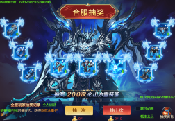 异兽洪荒合服狂欢活动详情及攻略