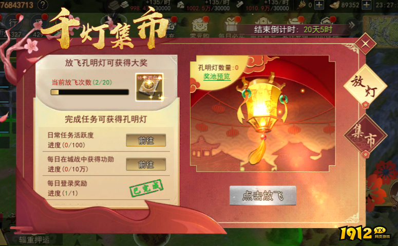 《山河之志》2月1日-6日千灯集市活动公告与奖励详情