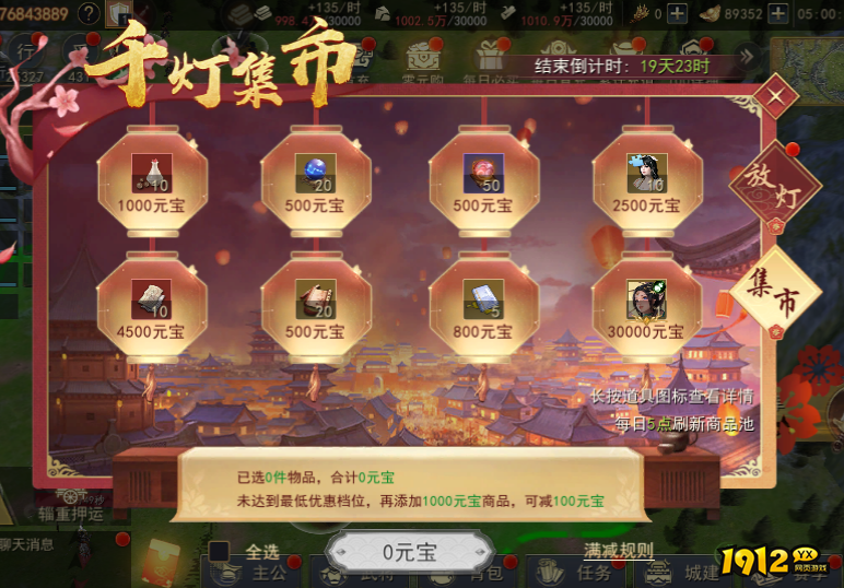 《山河之志》2月1日-6日千灯集市活动公告与奖励详情