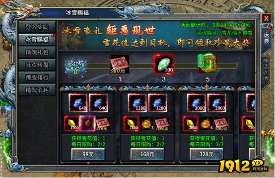 霸者归来春节活动2月12-18日 - 限时福利大放送