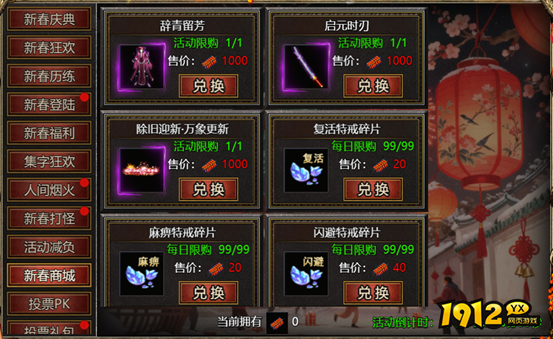 《白蛇传奇》马年新春活动 - 限时福利与独家奖励