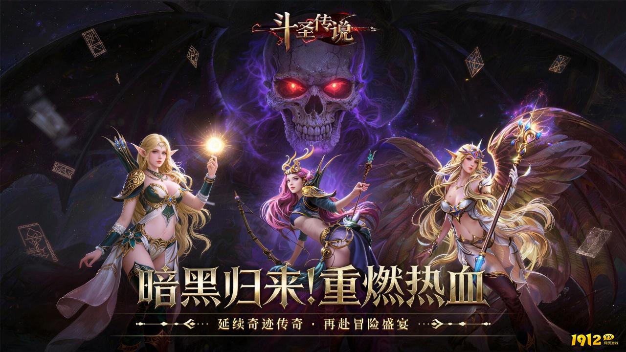 斗圣传说H5邀请码 免费礼包兑换码