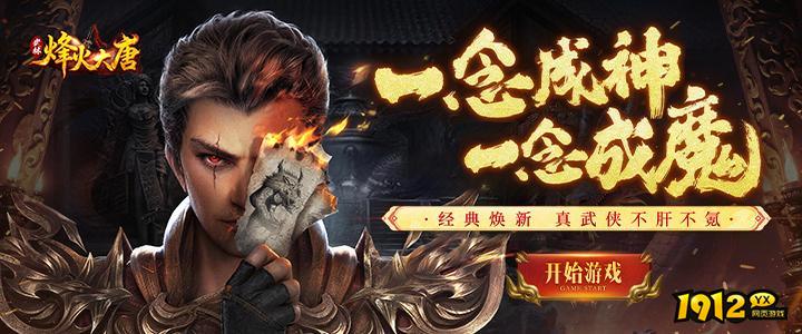 烽火大唐兑换码大全 最新礼包码领取 烽火大唐兑换码大全 最新礼包码领取