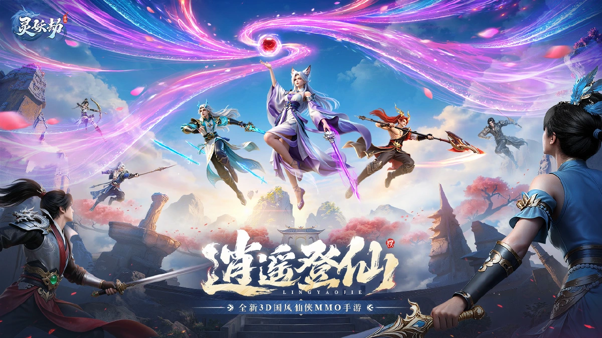 灵妖劫兑换码2026最新 礼包码怎么兑换