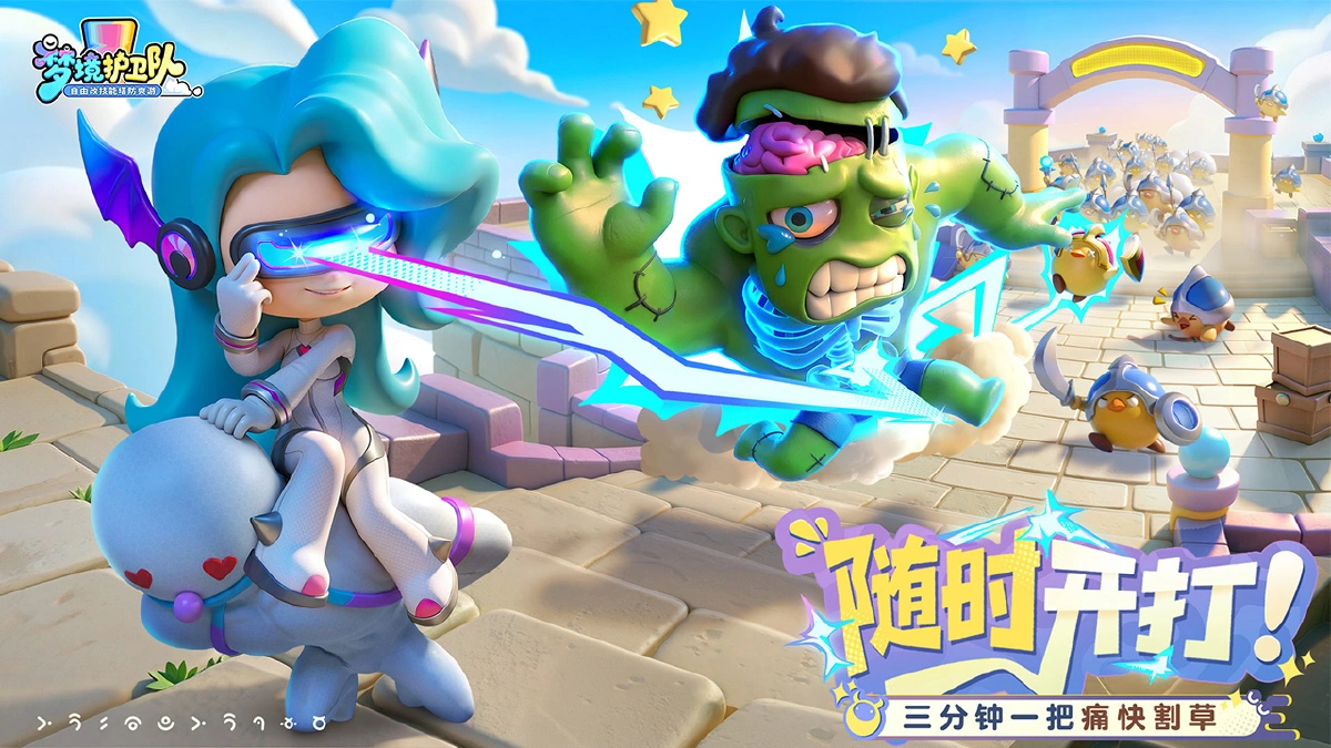 梦境护卫队礼包码-2026全新兑换码合集