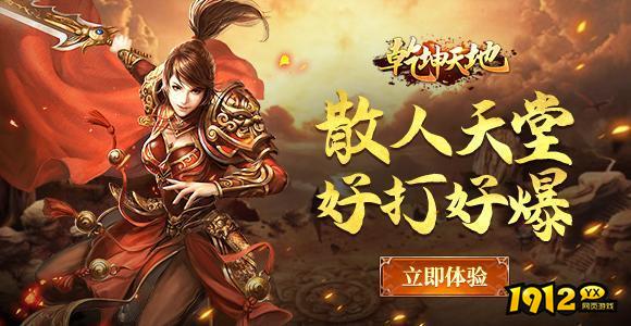 乾坤天地兑换码2026—福利暗号礼包码领取