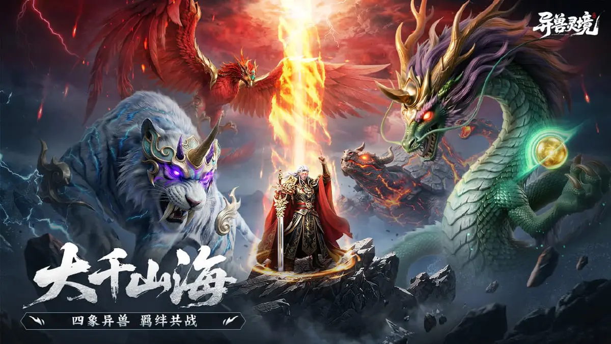 异兽灵境兑换码无过期合集—礼包码长期有效汇总