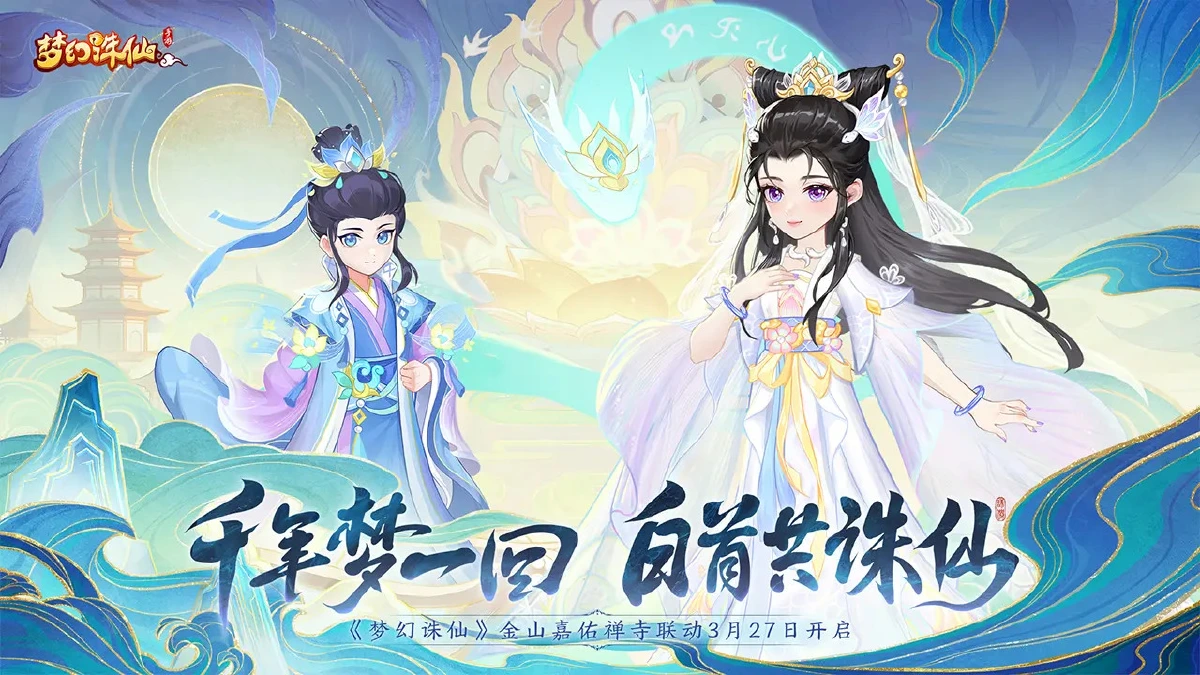 梦幻诛仙礼包码通用合集—兑换码永久可用汇总