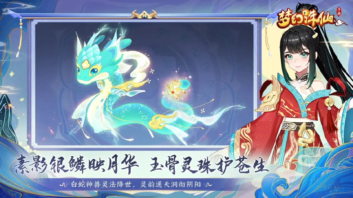 梦幻诛仙礼包码通用合集—兑换码永久可用汇总