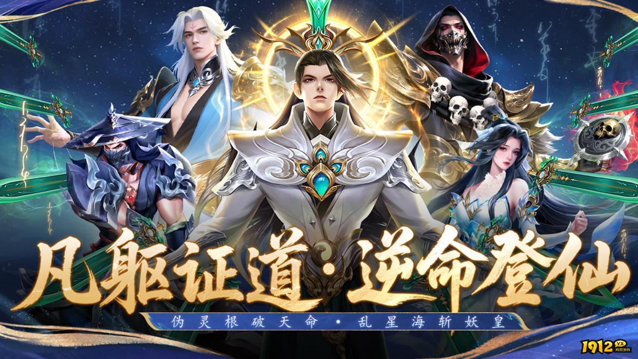 凡人修仙传：星海飞驰兑换码持续更新—2026年最新礼包码领取